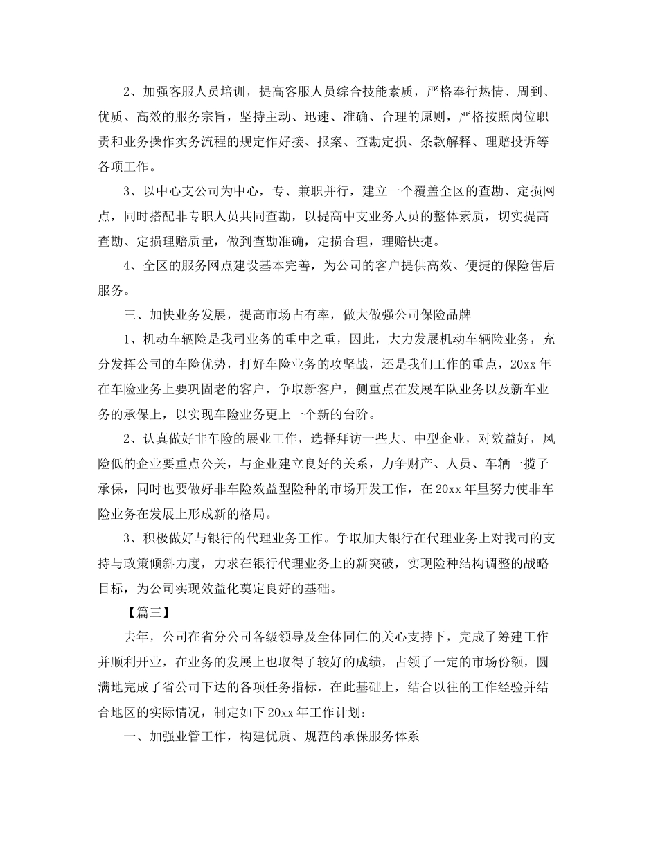 保险业务员新岗位工作计划 _第3页