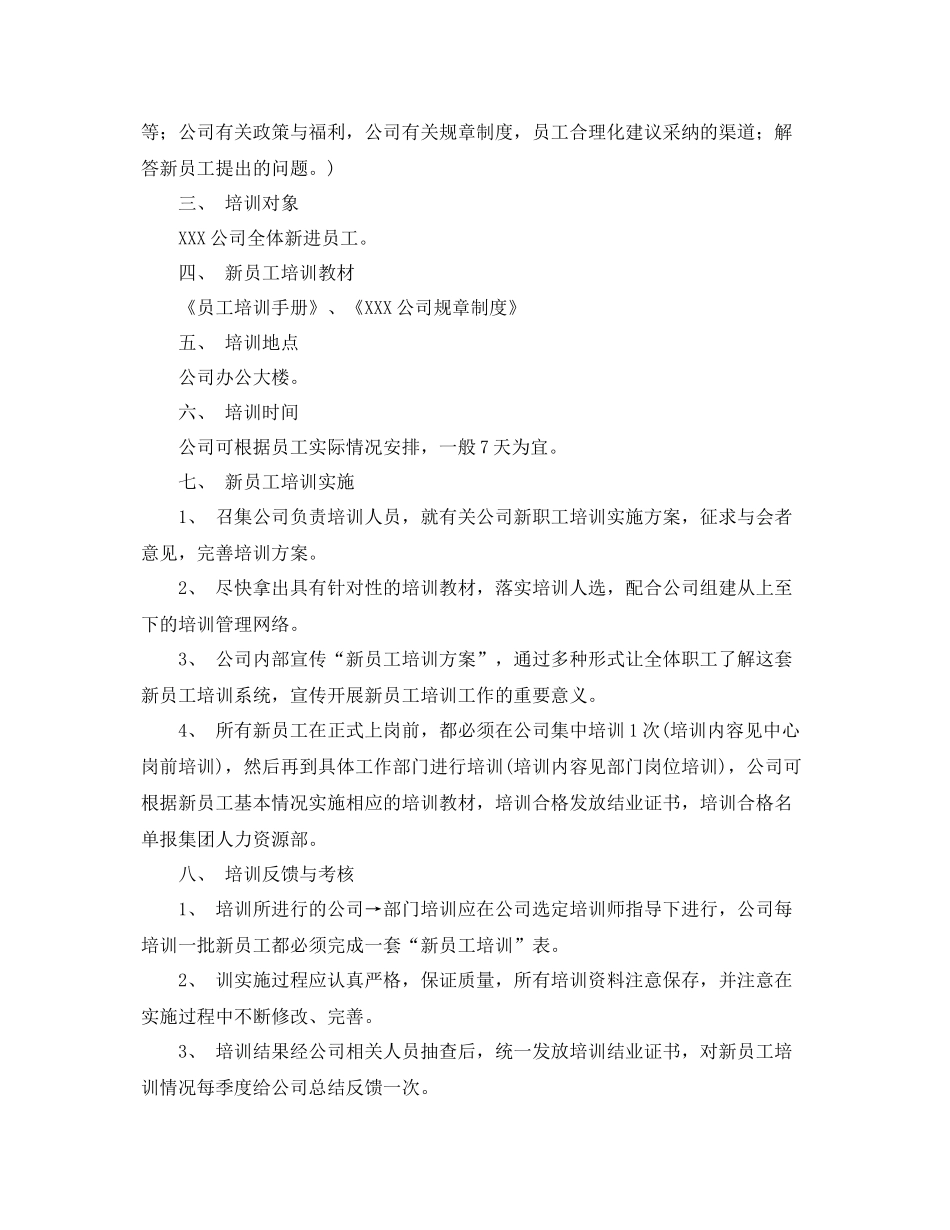 2020年企业新员工培训工作计划书 _第2页
