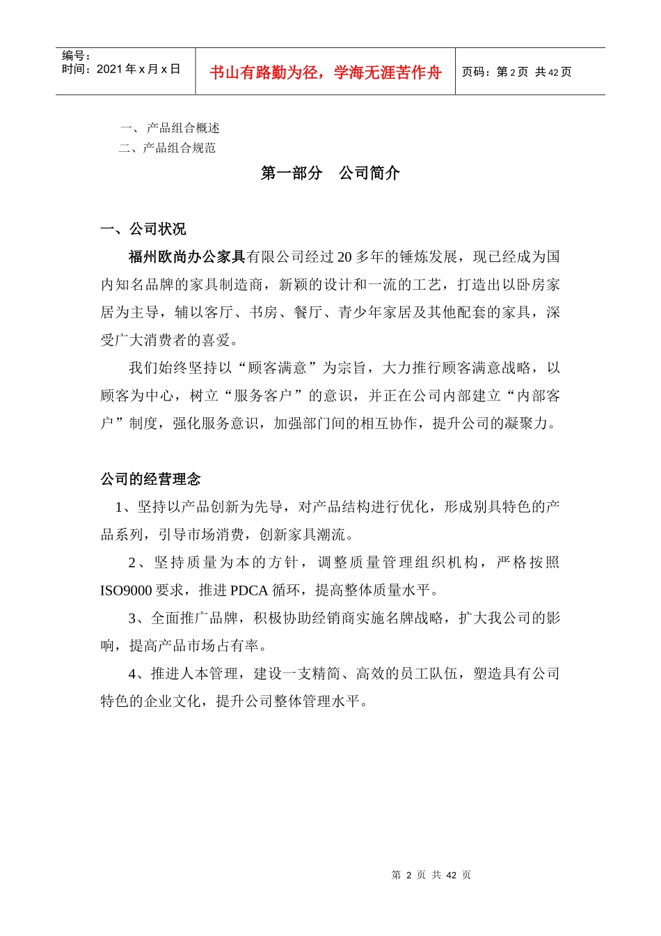 家具渠道专业知识手册范本_第2页