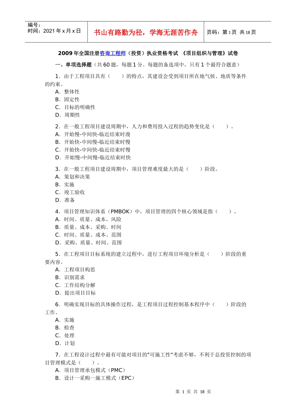 工程项目组织与管理考试真题及答案_第1页