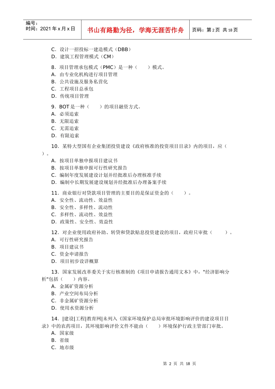 工程项目组织与管理考试真题及答案_第2页