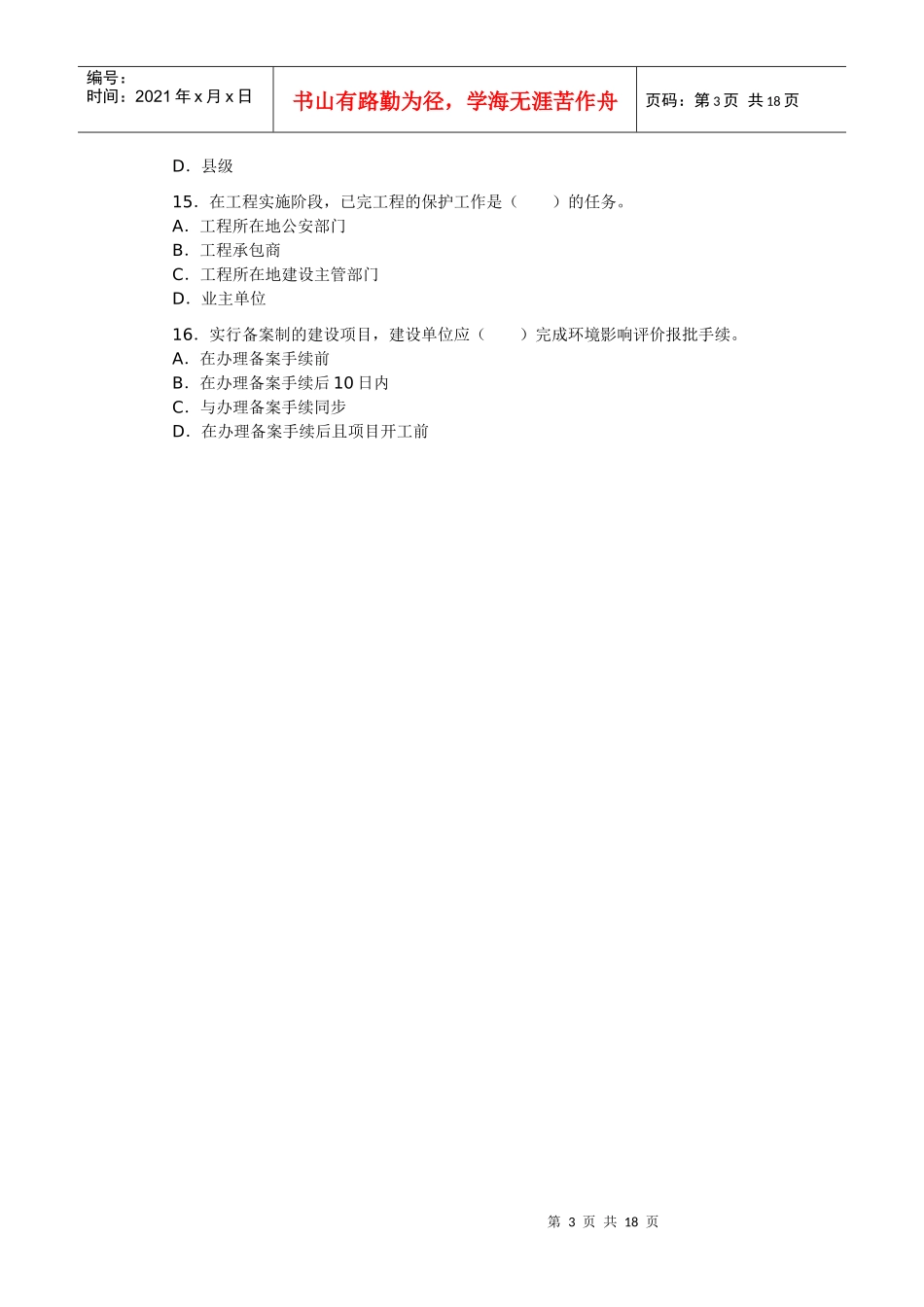 工程项目组织与管理考试真题及答案_第3页