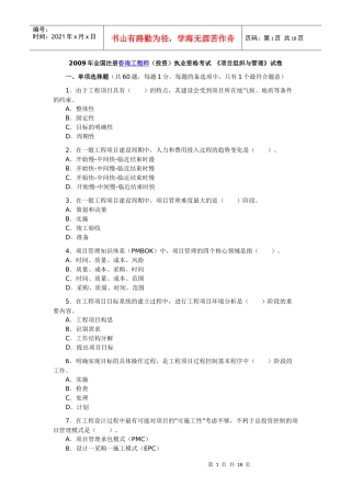 工程项目组织与管理考试真题及答案