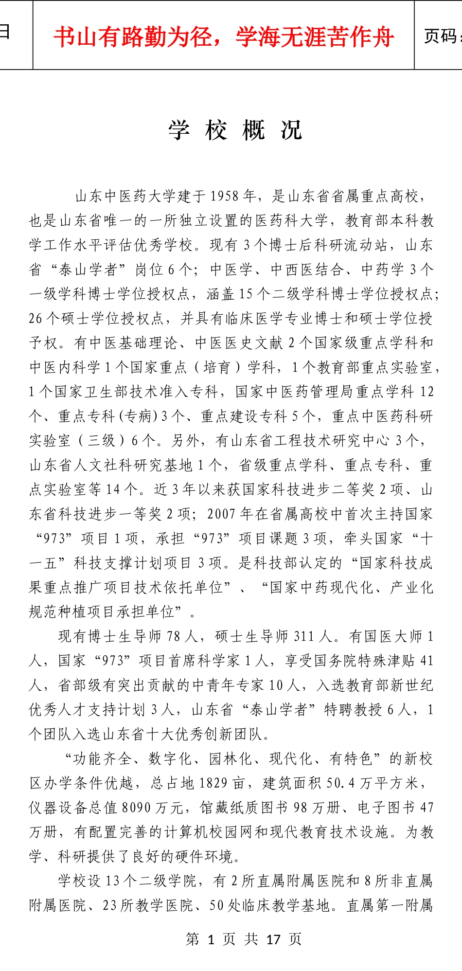 山东中医药大学XXXX年硕士研究生招生专业目录-山东中医_第2页
