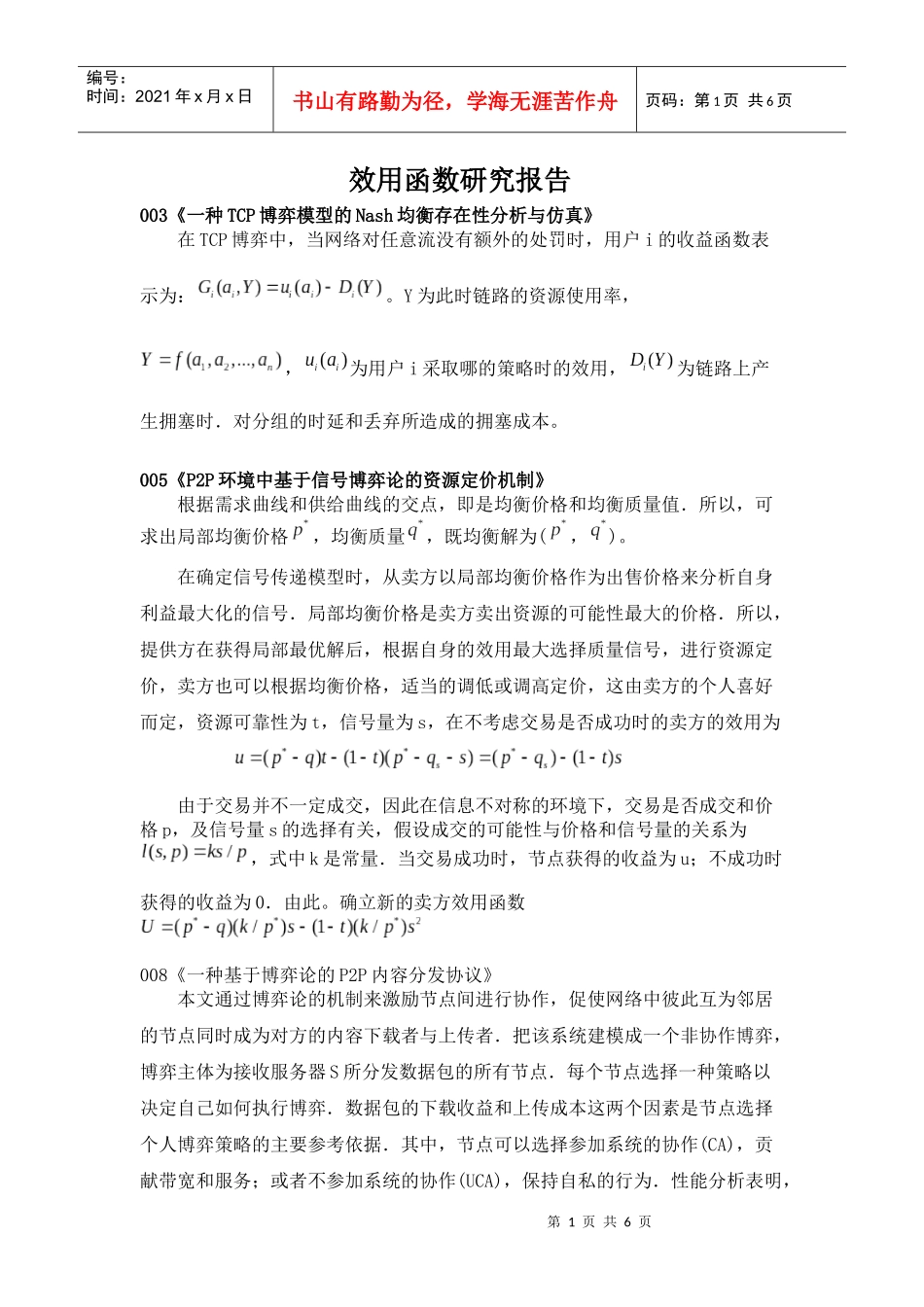 效用函数研究_第1页