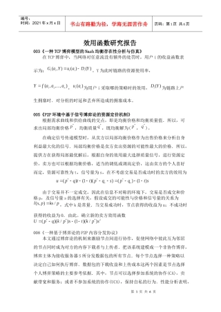效用函数研究