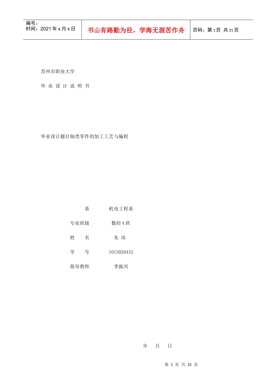 数控毕业设计论文_第1页