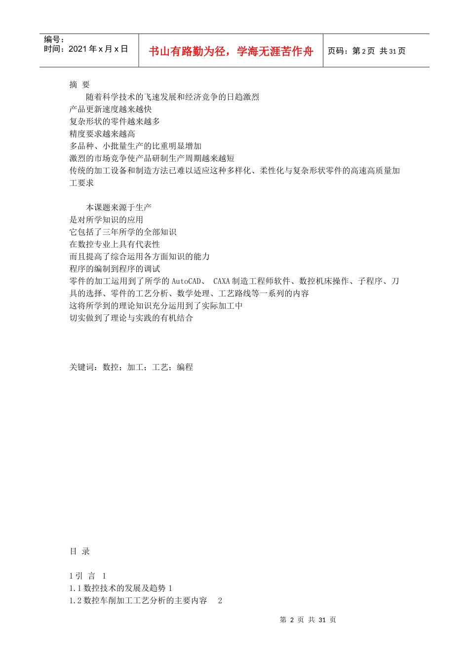 数控毕业设计论文_第2页