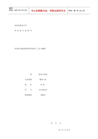 数控毕业设计论文