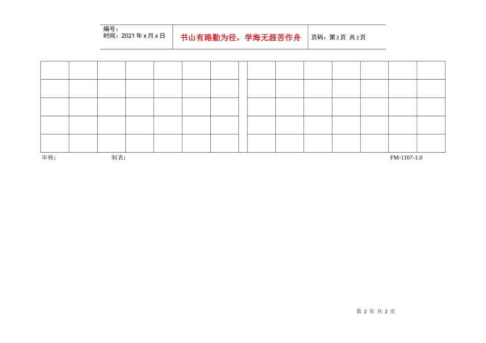 厂模具一览表_第2页