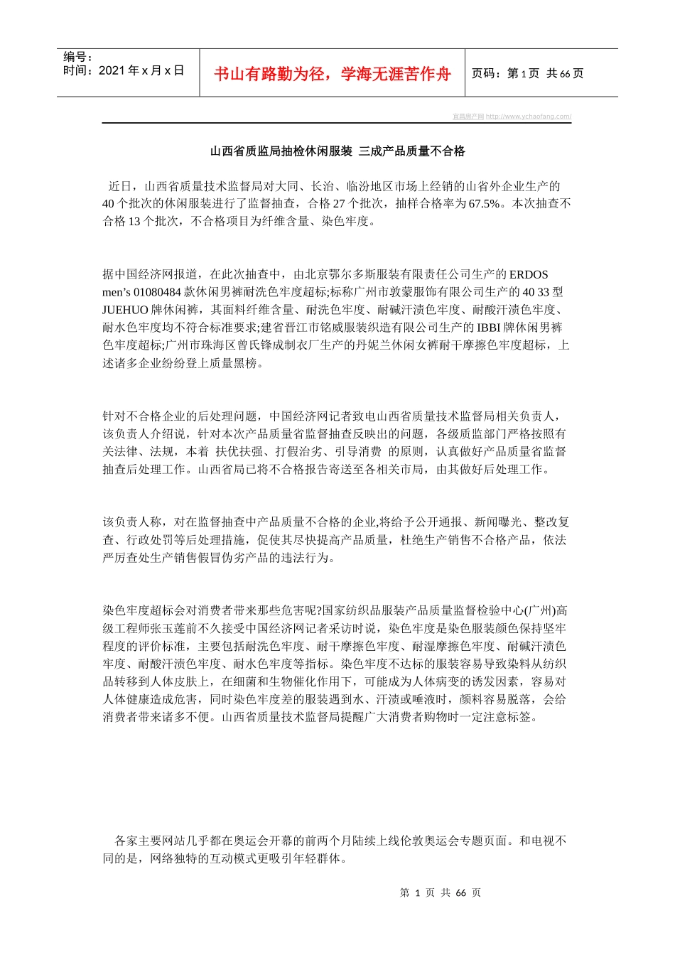 山西省质监局抽检休闲服装三成产品质量不合格_第1页