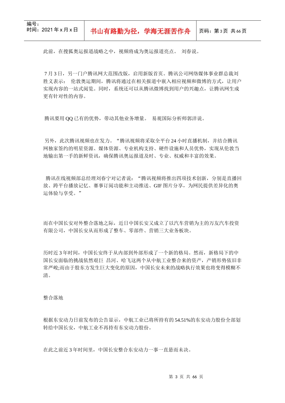 山西省质监局抽检休闲服装三成产品质量不合格_第3页