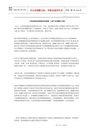 山西省质监局抽检休闲服装三成产品质量不合格