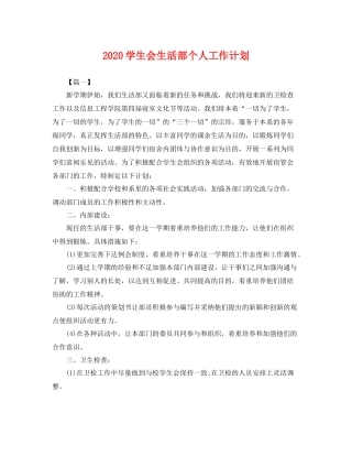 学生会生活部个人工作计划 