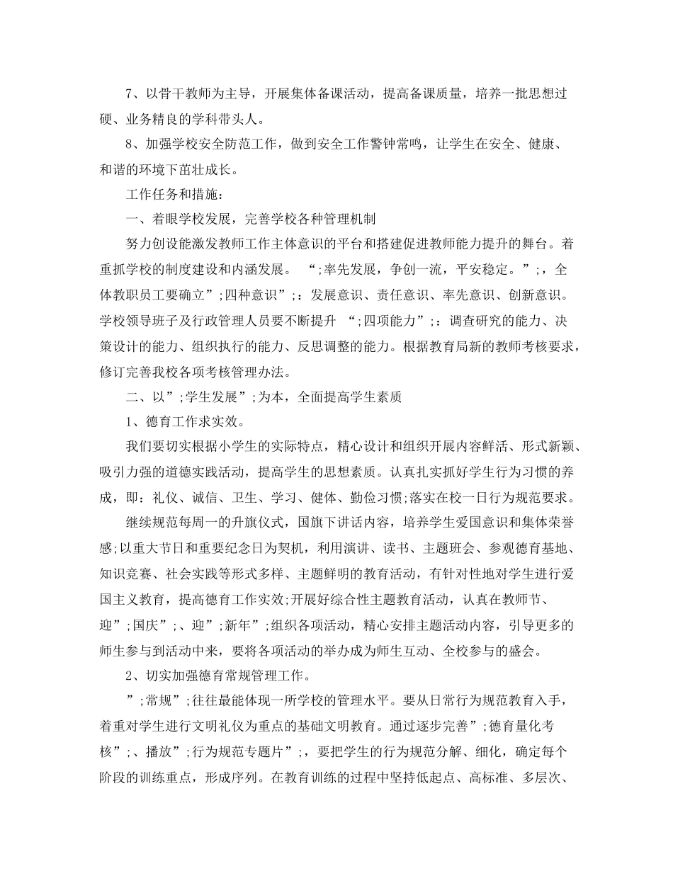 新年的工作计划范文 _第2页