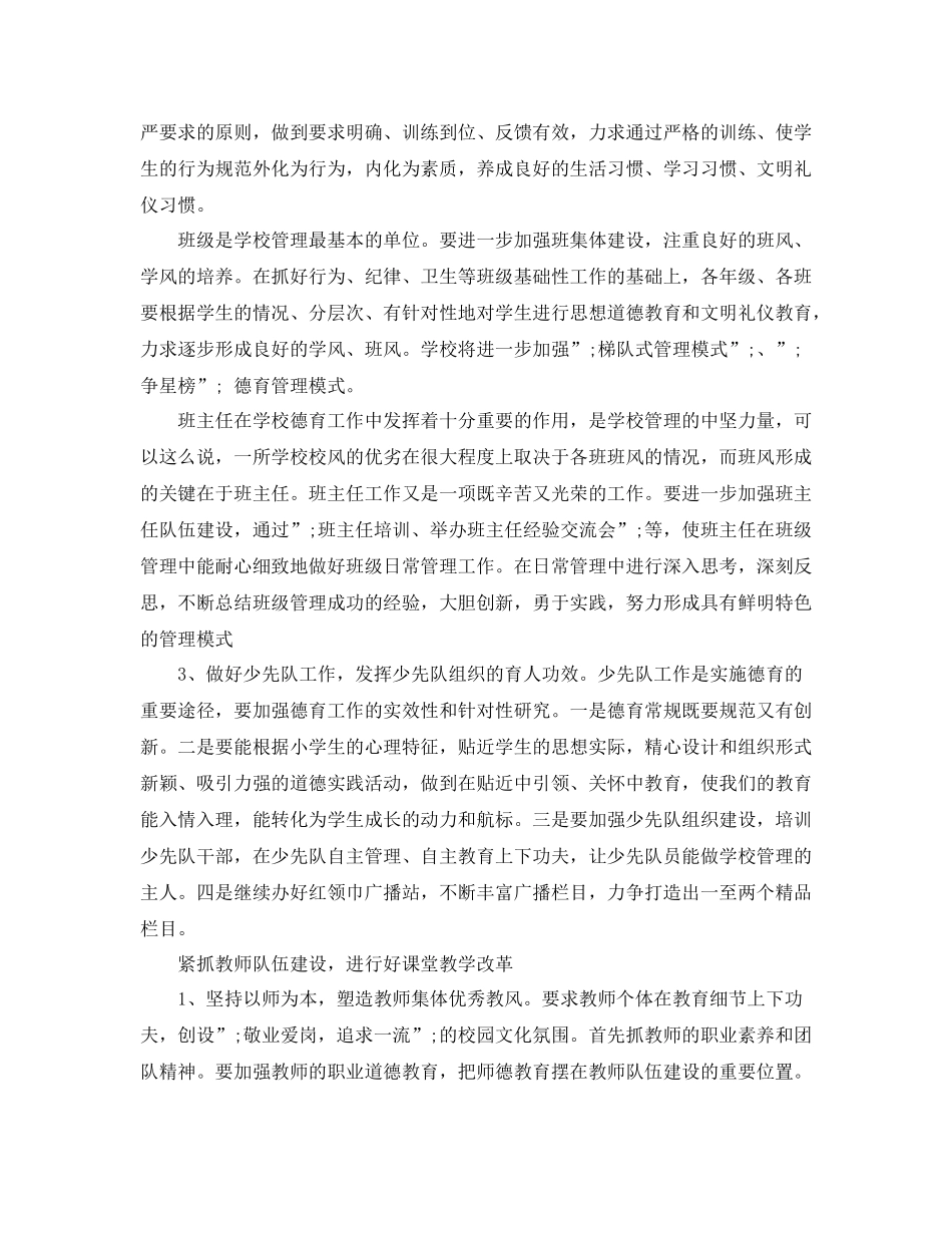 新年的工作计划范文 _第3页