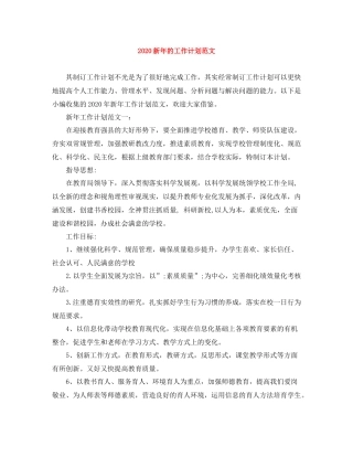 新年的工作计划范文 