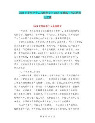 2024文员年中个人总结范文与2024文娱部工作总结范文汇编