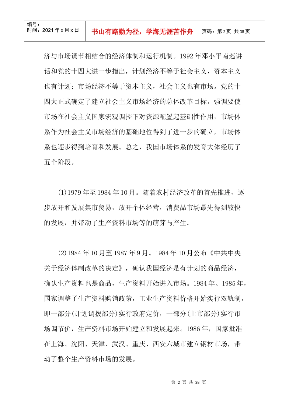 开发性金融在市场经济体系建设中的作用及其与财政的关系研究(1)_第2页