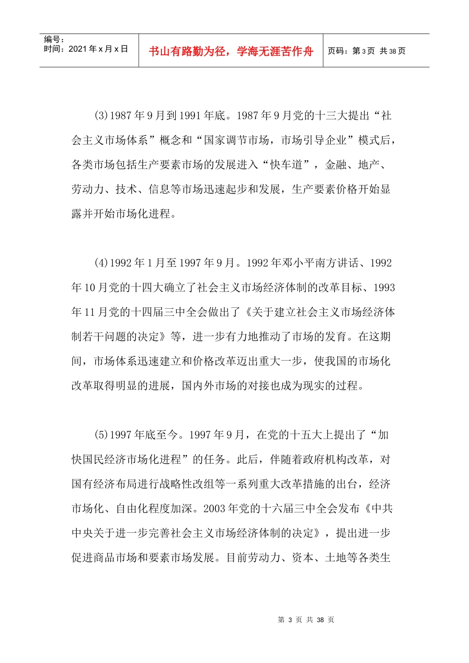 开发性金融在市场经济体系建设中的作用及其与财政的关系研究(1)_第3页