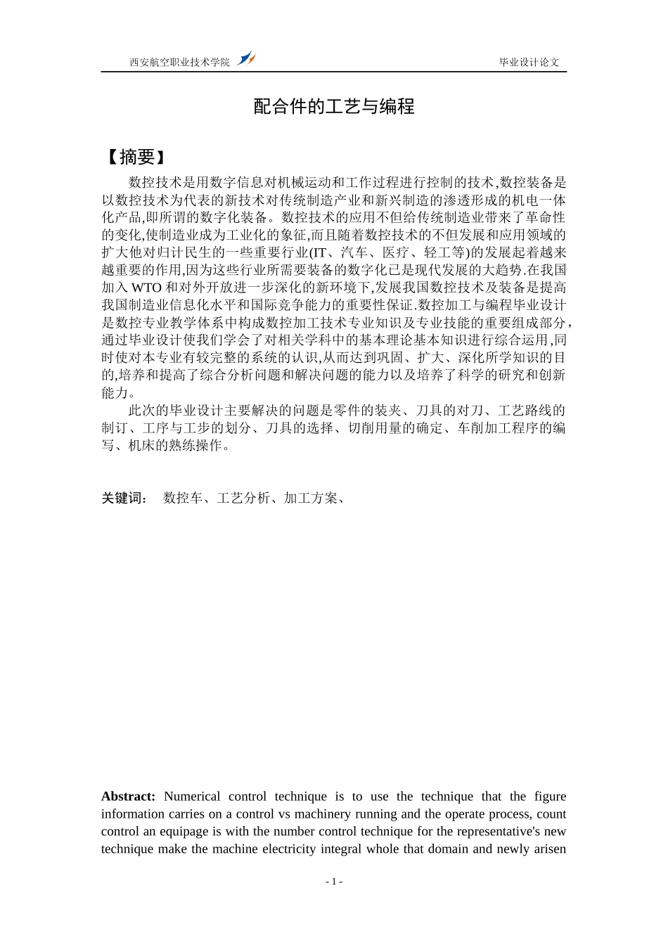 数控车配合件工艺与编程_第1页