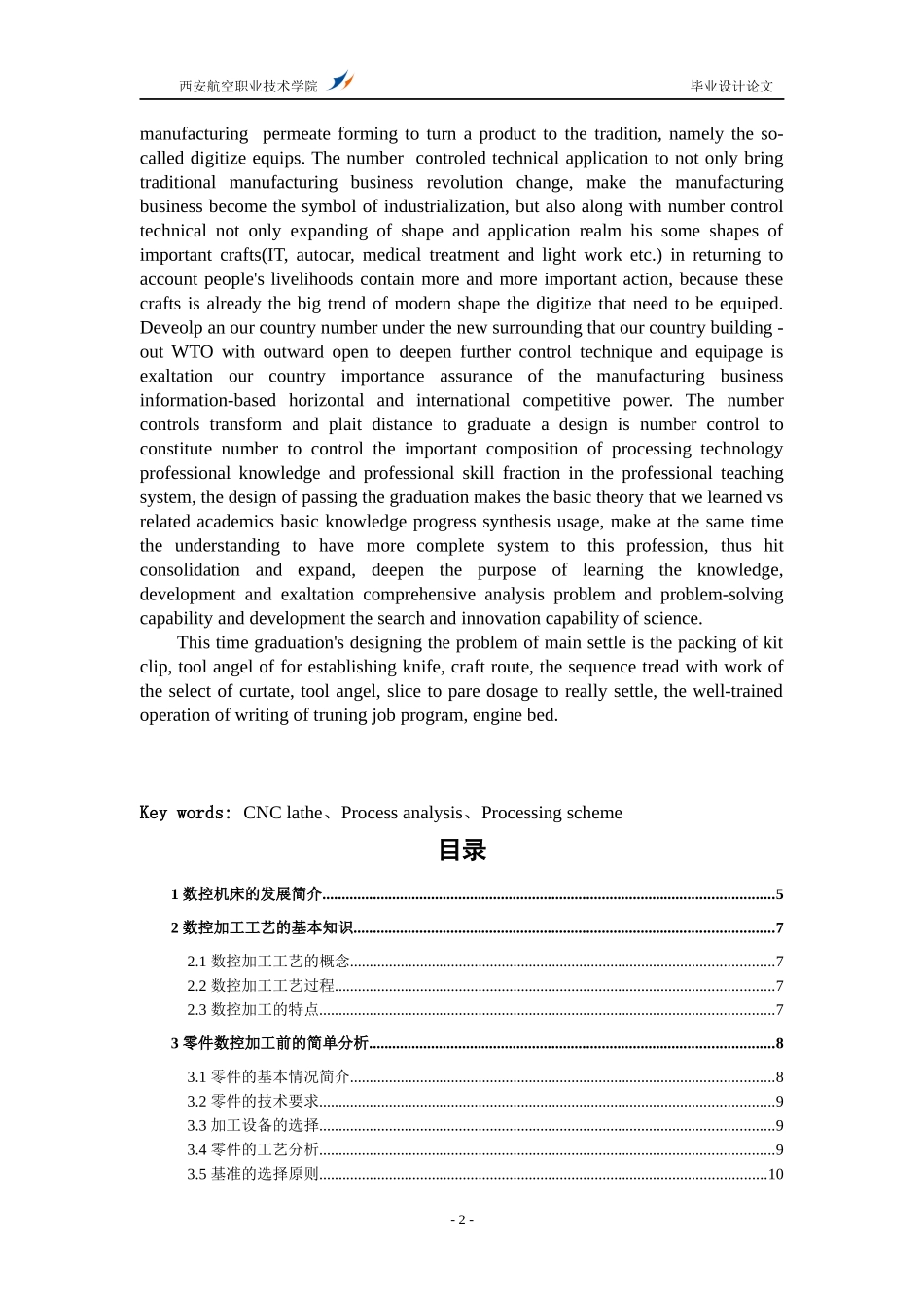数控车配合件工艺与编程_第2页