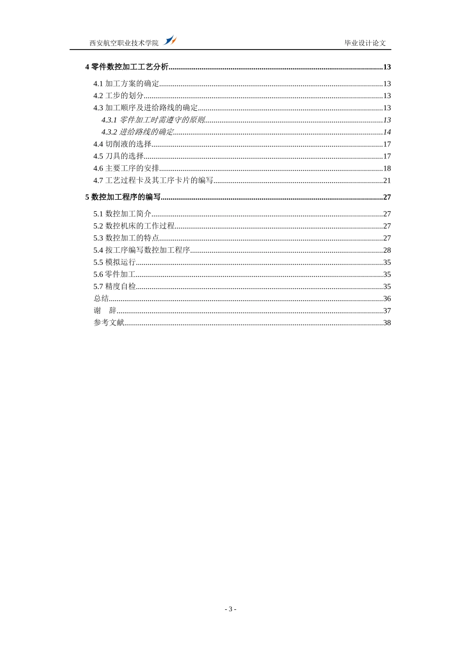 数控车配合件工艺与编程_第3页