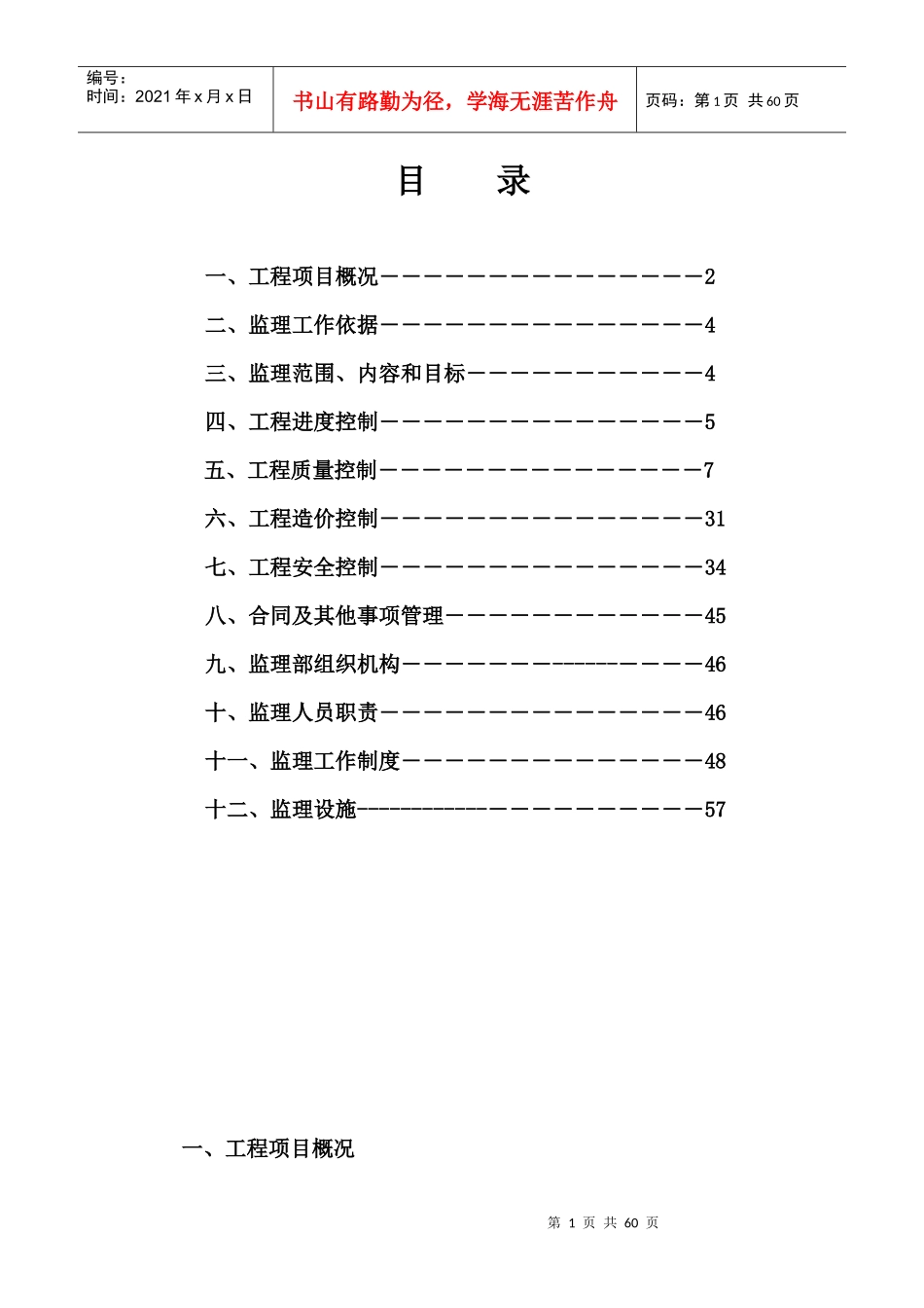 国源矿业龙王沟项目场地平整项目监理规划1_第2页