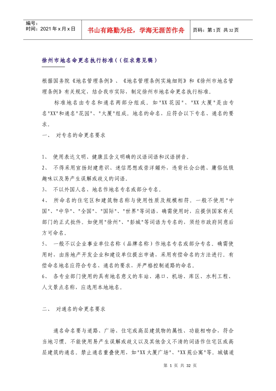 政府在房地产开发中的作用_第1页