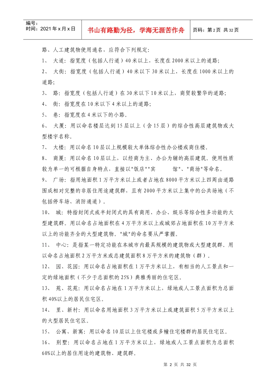 政府在房地产开发中的作用_第2页