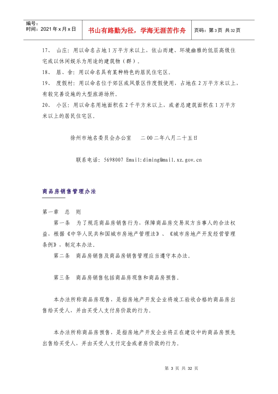 政府在房地产开发中的作用_第3页