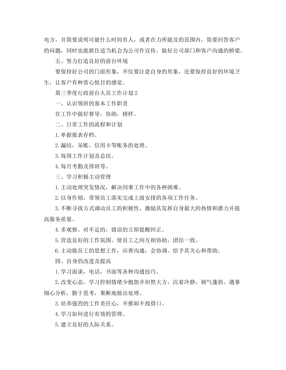 第四季度行政前台人员工作计划 _第2页