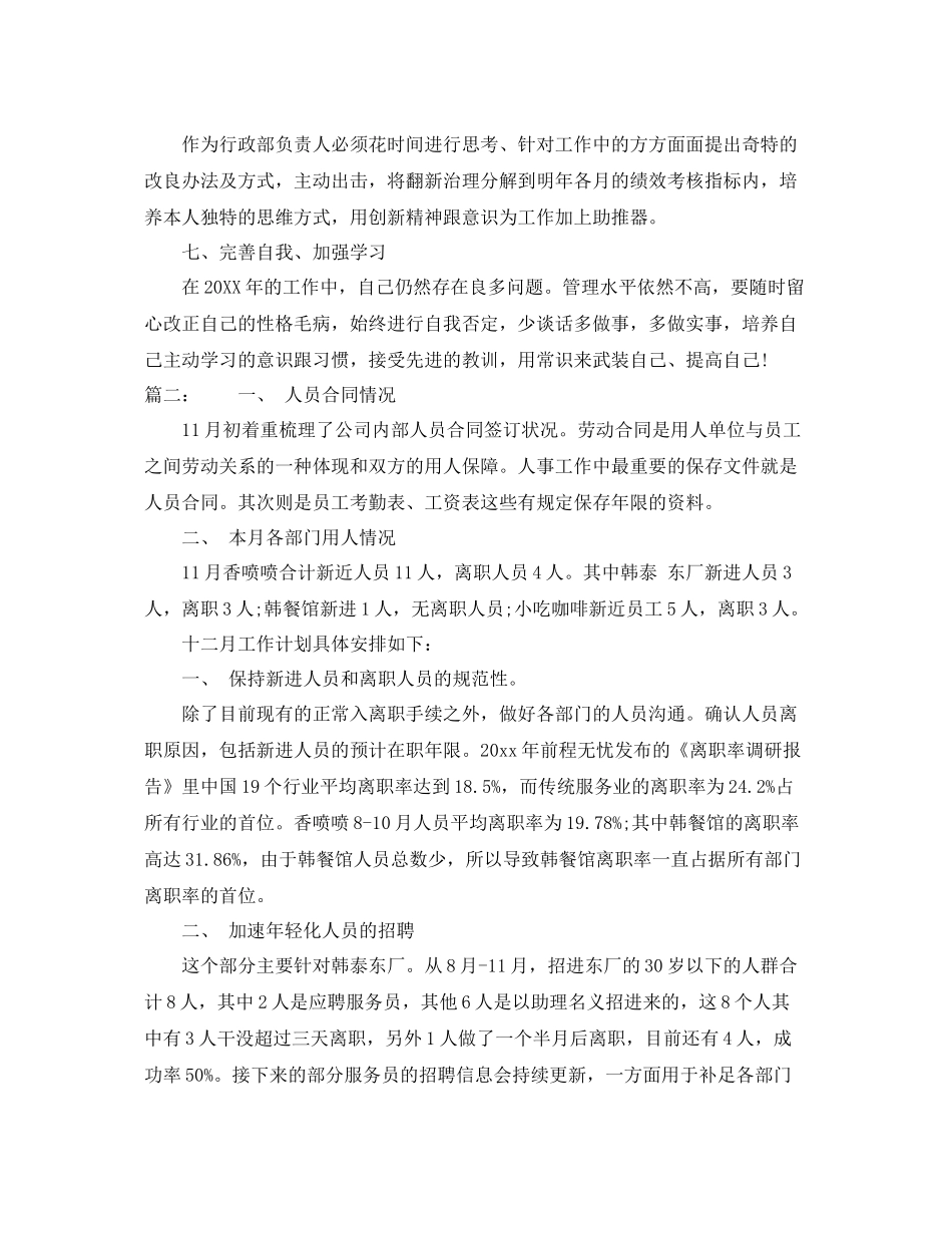 人事部下月度工作计划 _第2页