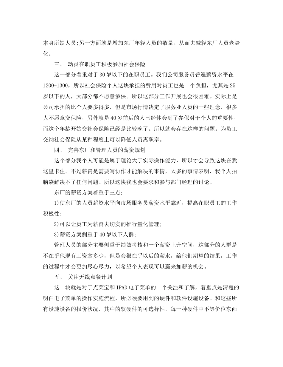 人事部下月度工作计划 _第3页