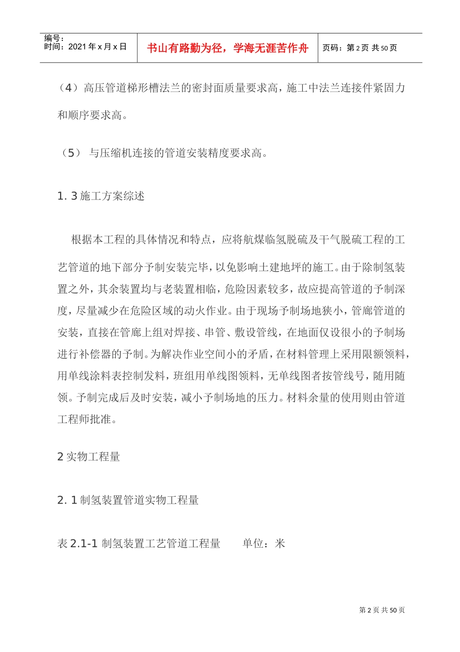 工艺管道工程施工组织设计(DOC31页)_第2页