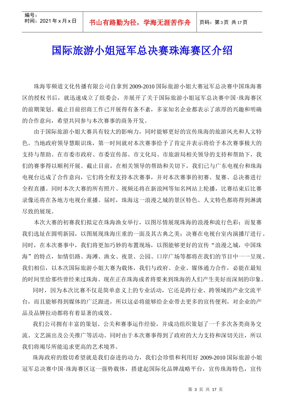 国际旅游小姐总策划方案_第3页