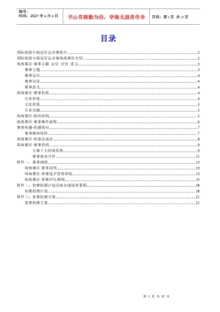 国际旅游小姐总策划方案
