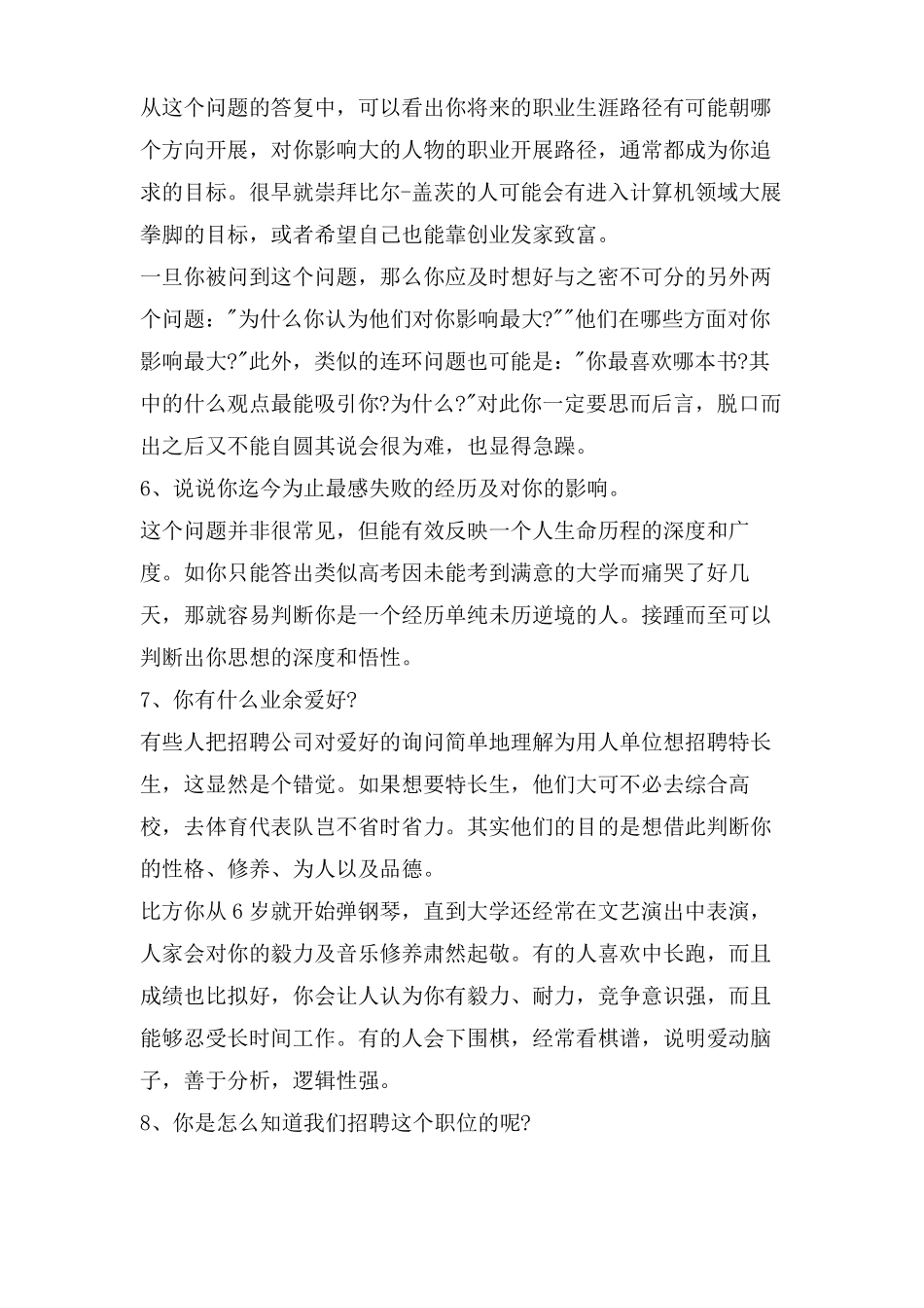 外企面试常见问题及答案_第2页