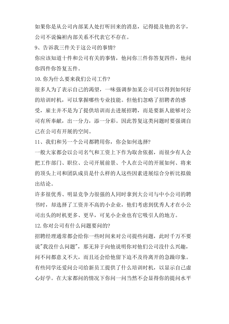 外企面试常见问题及答案_第3页