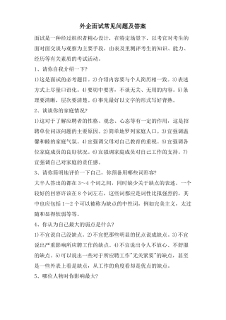 外企面试常见问题及答案