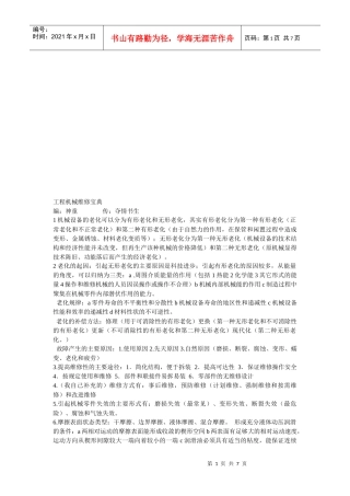 工程机械维修葵花宝典