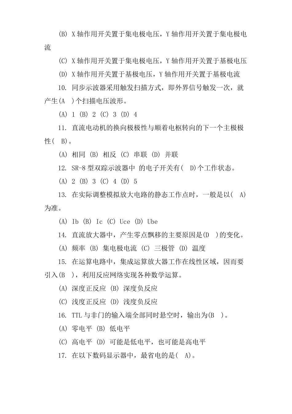 高压电工证考试试题及答案_第2页