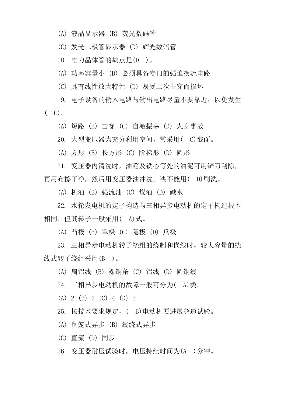 高压电工证考试试题及答案_第3页