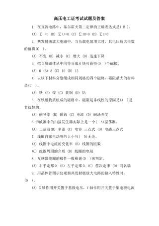 高压电工证考试试题及答案