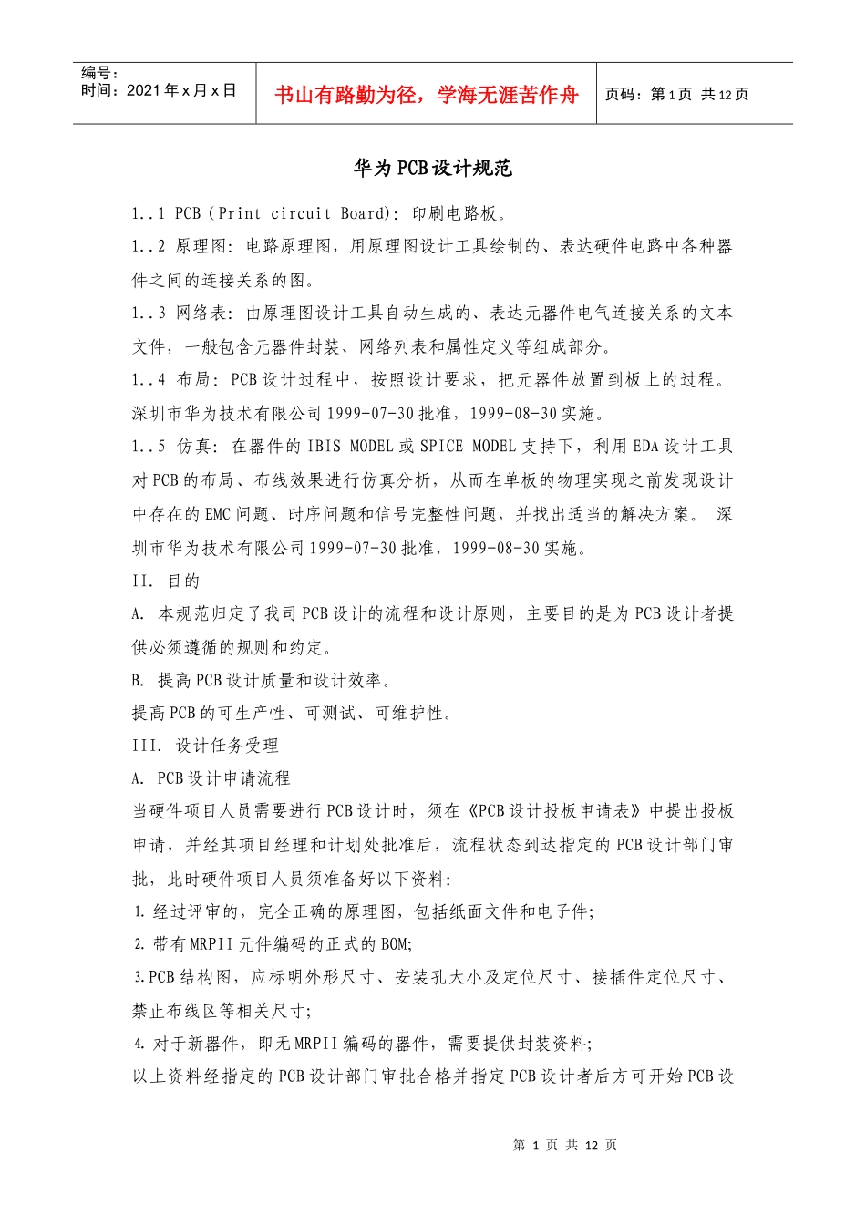 华为PCB设计规范_第1页