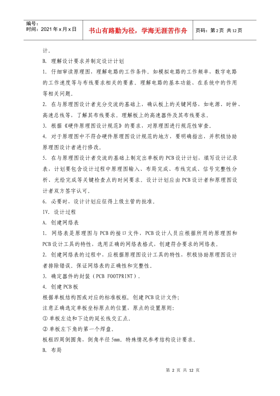 华为PCB设计规范_第2页
