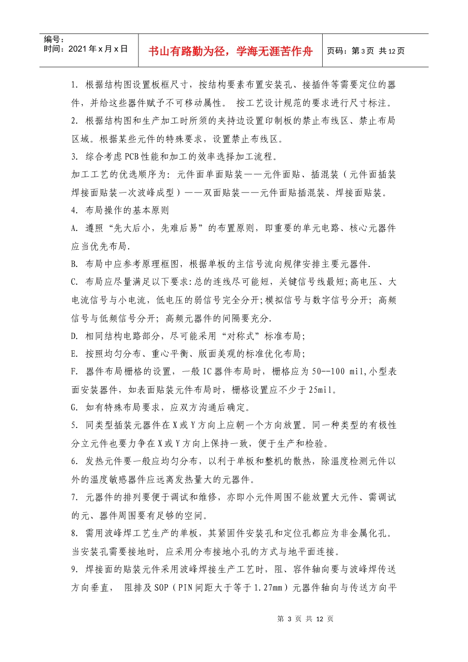 华为PCB设计规范_第3页