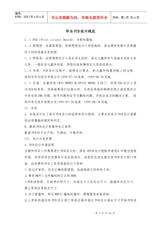 华为PCB设计规范