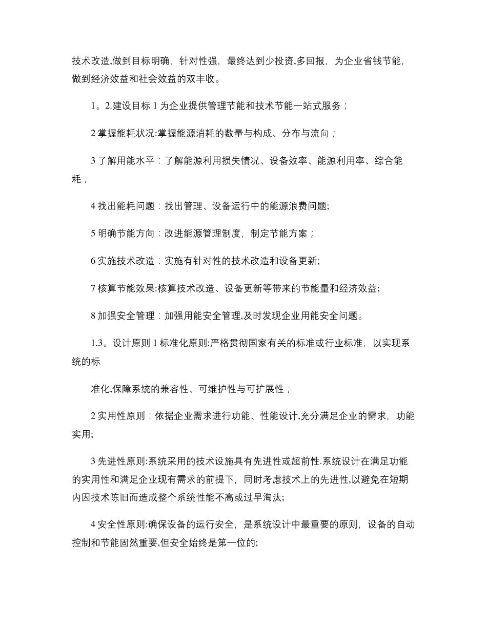 工业企业节能解决方案精_第2页