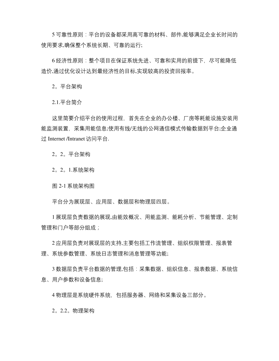 工业企业节能解决方案精_第3页